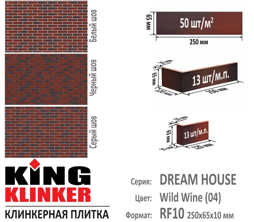 Технические параметры фасадной плитки KING KLINKER серии DREAM HOUSE цвет Wild wine (04) (Красно Коричневый с отливом). 