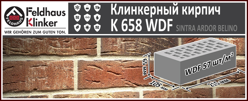 Клинкерный кирпич Feldhaus Klinker K 658 WDF Sintra Ardor Belino 215х102х65 мм ручная формовка купить в Москве. Цена указана за штуку. Расход. В наличии. Roof-n-Roll.ru