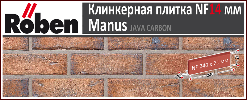 MANUS Java Carbon NF 240х71х 14 желтый с синим пестрый с нагаром клинкерная плитка Roben Германия купить - цена за штуку и за м2 в наличии в Москве на Roof-n-Roll.ru