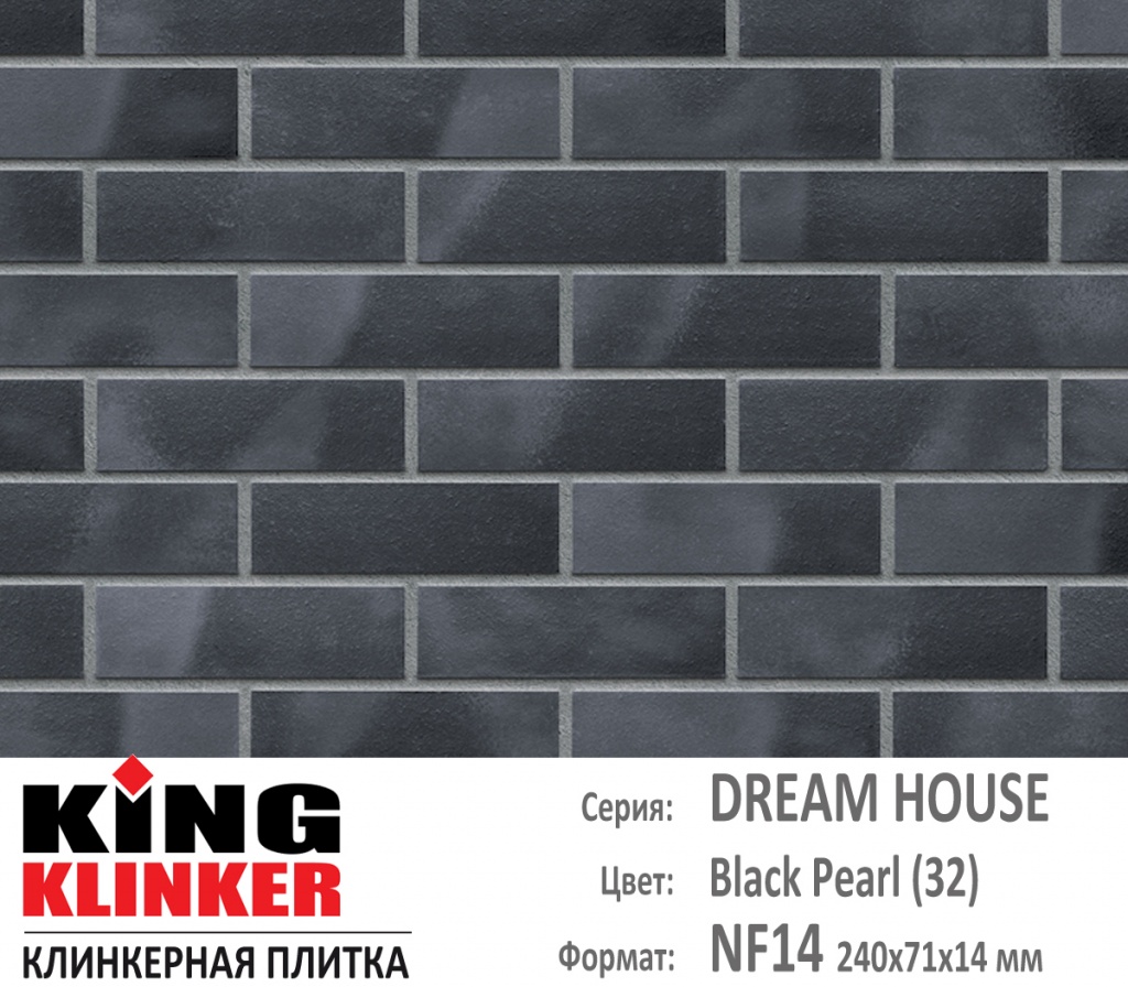 Как выглядит цвет и фактура фасадной клинкерной плитки KING KLINKER коллекция DREAM HOUSE NF14 (240х71x14 мм) цвет Black Pearl (32) (черно серый пестрый).