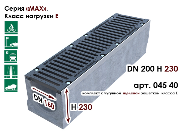DN200 H230 StandartPark 04540 комплект лоток с решеткой класс E купить на Roof-n-Roll.ru