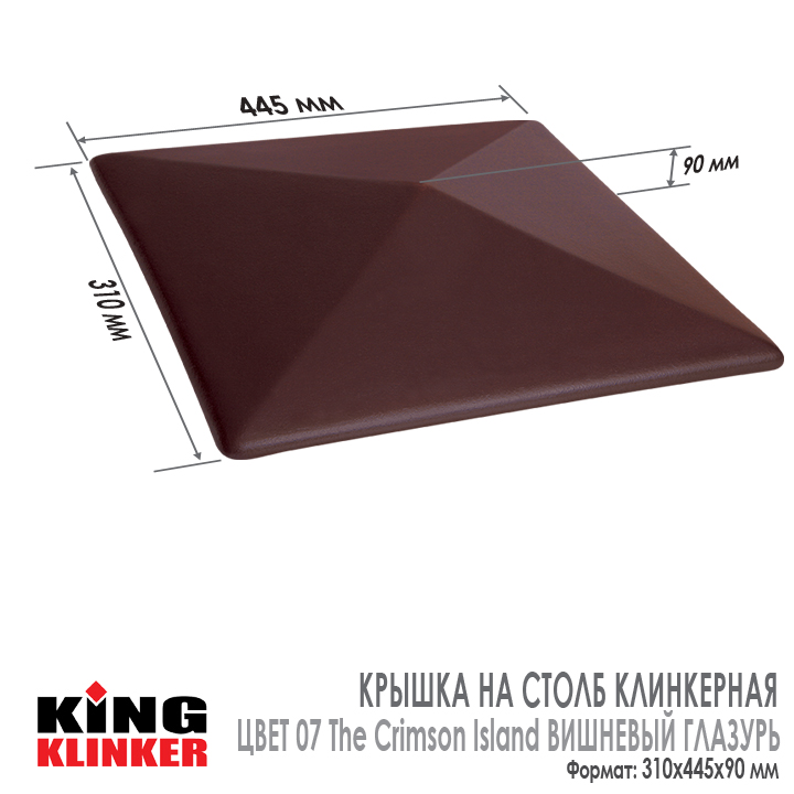 Технические характеристики керамической шляпы на столб забора King Klinker 310х445х90 мм, цвет 07 The Crimson Island Вишневый Глазурованный.