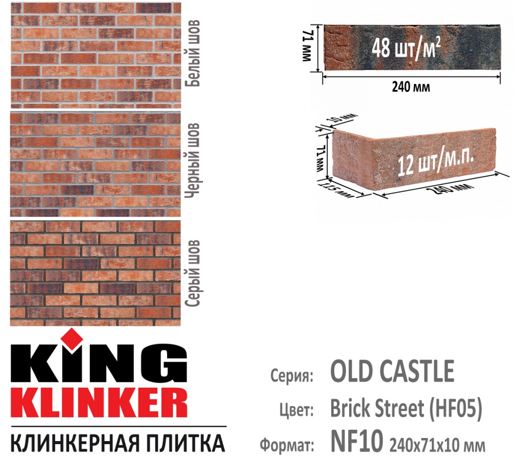 Технические параметры фасадной плитки KING KLINKER серии OLD CASTLE цвет Brick Street (HF05) (Терракотово Бежевый пестрый). 