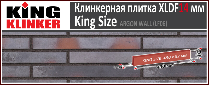 King Klinker серия KING SIZE цвет Argon wall (LF06) формат РИГЕЛЬ XLDF14 490х52х14 мм. длинная фасадная клинкерная плитка под ригельный кирпич. Всегда в наличии. Цена и как купить в Москве. Акция в Roof-N-Roll.ru