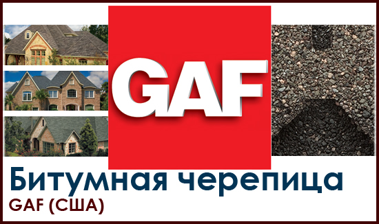 американская битумная черепица GAF коллекции и цвета на roof-n-roll.ru