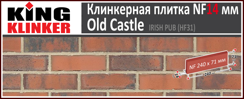 King Klinker серия OLD CASTLE цвет Irish Pub (HF31) формат NF14 240х71х14 мм. Фасадная клинкерная плитка под состаренный кирпич ручной формовки. Всегда в наличии. Цена и как купить в Москве. Акция в Roof-N-Roll.ru