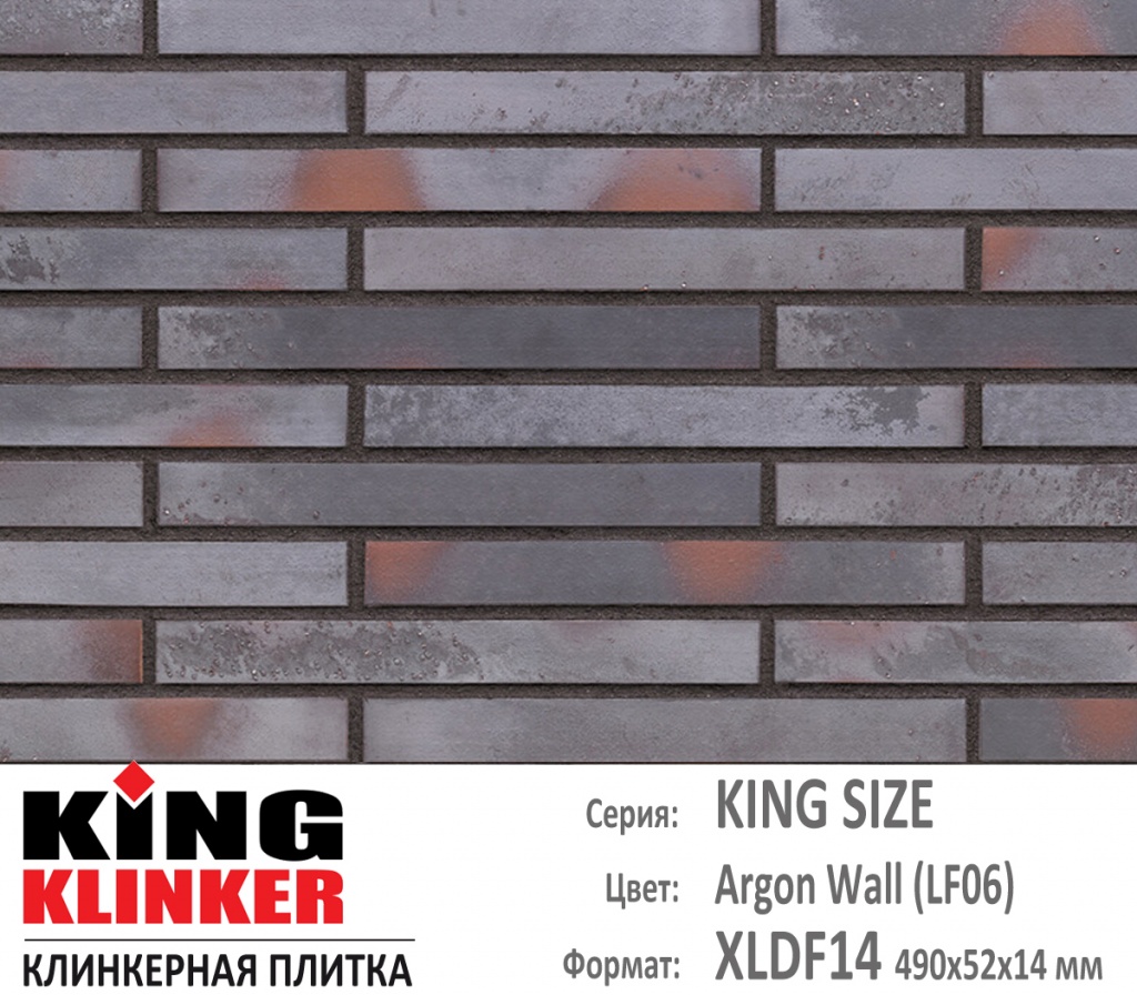 Как выглядит цвет и фактура фасадной клинкерной плитки KING KLINKER коллекция KING SIZE NF14 (240х71x14 мм) цвет Argon wall (LF06) (фиолетово серый ригель).