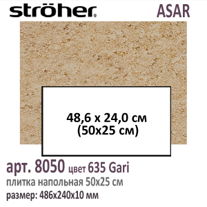 Клинкерная напольная плитка 50х25 см Stroeher 8050 ASAR 635