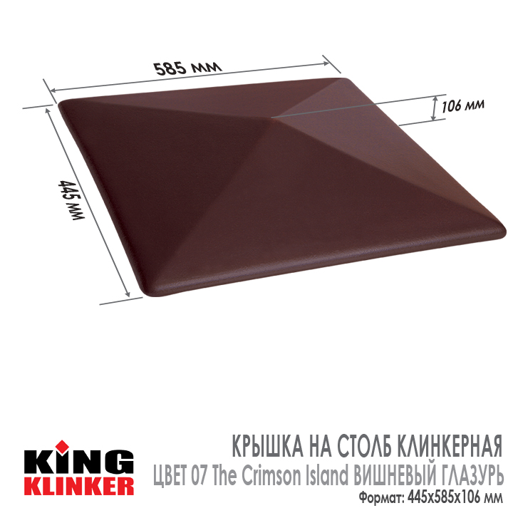 Технические характеристики керамической шляпы на столб забора King Klinker 445х585х106 мм, цвет 07 The Crimson Island Вишневый Глазурованный.