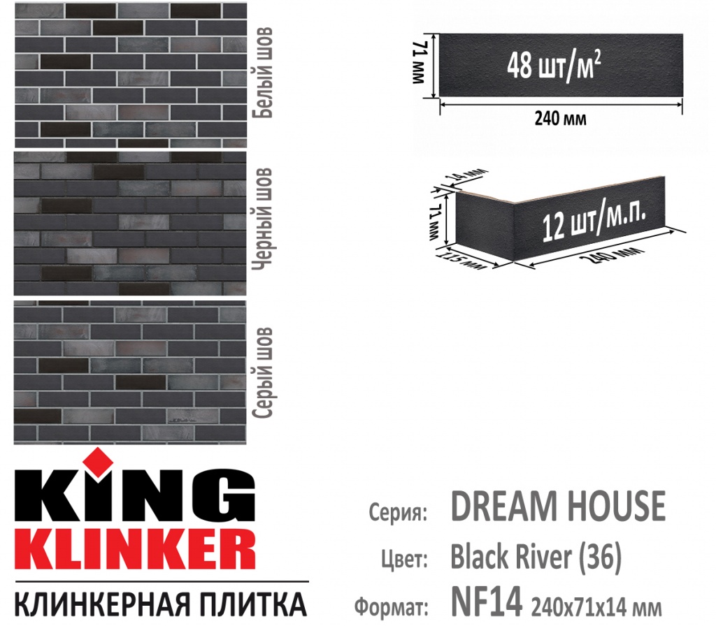 Технические параметры фасадной плитки KING KLINKER серии DREAM HOUSE цвет Black River (36) (Черно Серый с металлическим блеском и оттенками). 