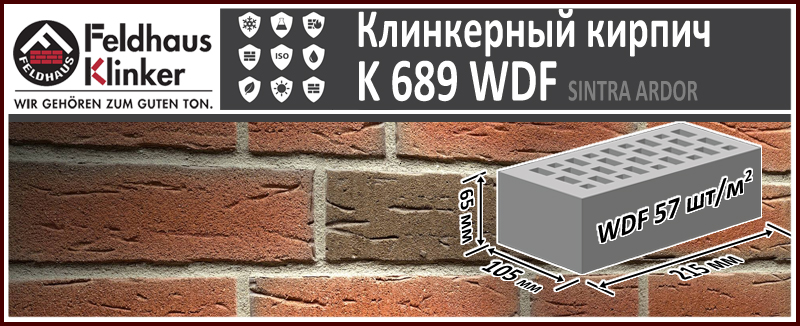 Клинкерный кирпич Feldhaus Klinker K 689 WDF Sintra Ardor 215х102х65 мм ручная формовка купить в Москве. Цена указана за штуку. Расход. В наличии. Roof-n-Roll.ru