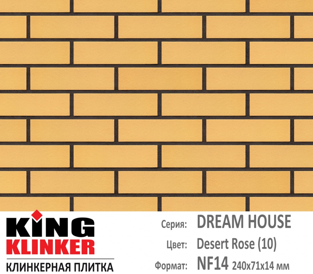 Как выглядит цвет и фактура фасадной клинкерной плитки KING KLINKER коллекция DREAM HOUSE NF14 (240х71x14 мм) цвет Desert Rose (10) (желтый однотонный).