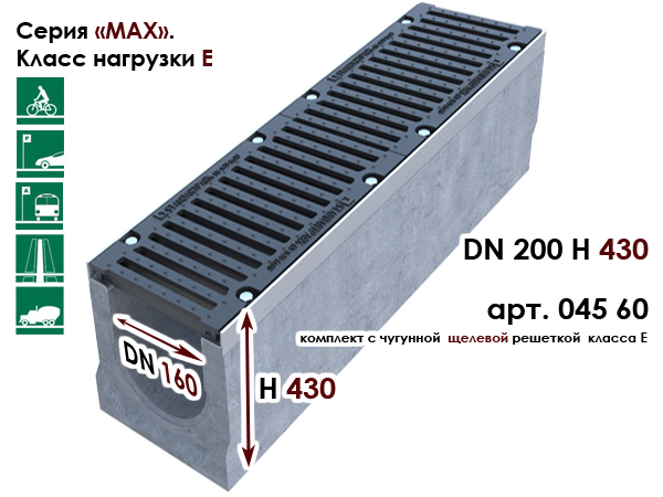 DN200 H430 StandartPark 04560 комплект лоток с решеткой класс D купить на Roof-n-Roll.ru