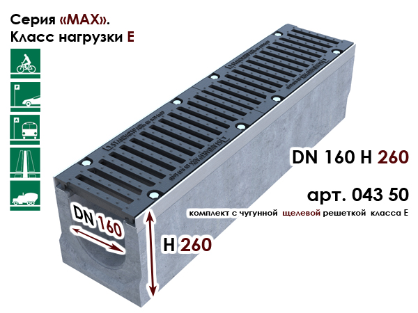 DN160 H260 StandartPark 04350 комплект лоток с решеткой класс E купить на Roof-n-Roll.ru