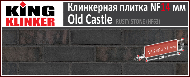 King Klinker серия OLD CASTLE цвет Rusty Stone (HF63) формат NF14 240х71х14 мм. Фасадная клинкерная плитка под состаренный кирпич ручной формовки. Всегда в наличии. Цена и как купить в Москве. Акция в Roof-N-Roll.ru