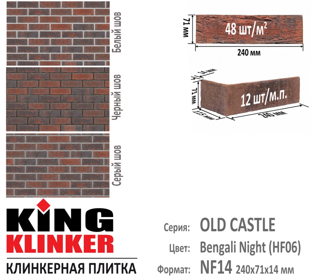 Технические параметры фасадной плитки KING KLINKER серии OLD CASTLE цвет Bengali Night (HF06) (Терракотовоо красный пестрый с нагаром). 