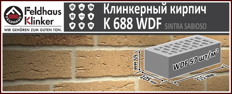 Клинкерный кирпич Feldhaus Klinker K 688 WDF Sintra Sabioso 215х102х65 мм ручная формовка купить в Москве. Цена указана за штуку. Расход. В наличии. Roof-n-Roll.ru