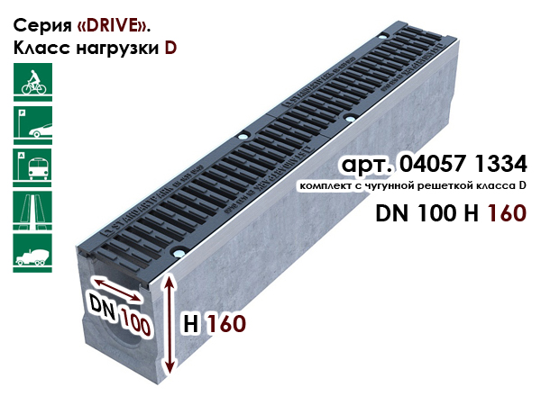 DN100 H160 StandartPark 040571334 лоток водоотводной бетонный с чугунной решеткой комплект бетонные лотки dn100 купить на Roof-n-Roll.ru