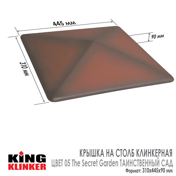 Технические характеристики керамической шляпы на столб забора King Klinker 310х445х90 мм, цвет 05 The Secret Garden Коричневый двухцветный.