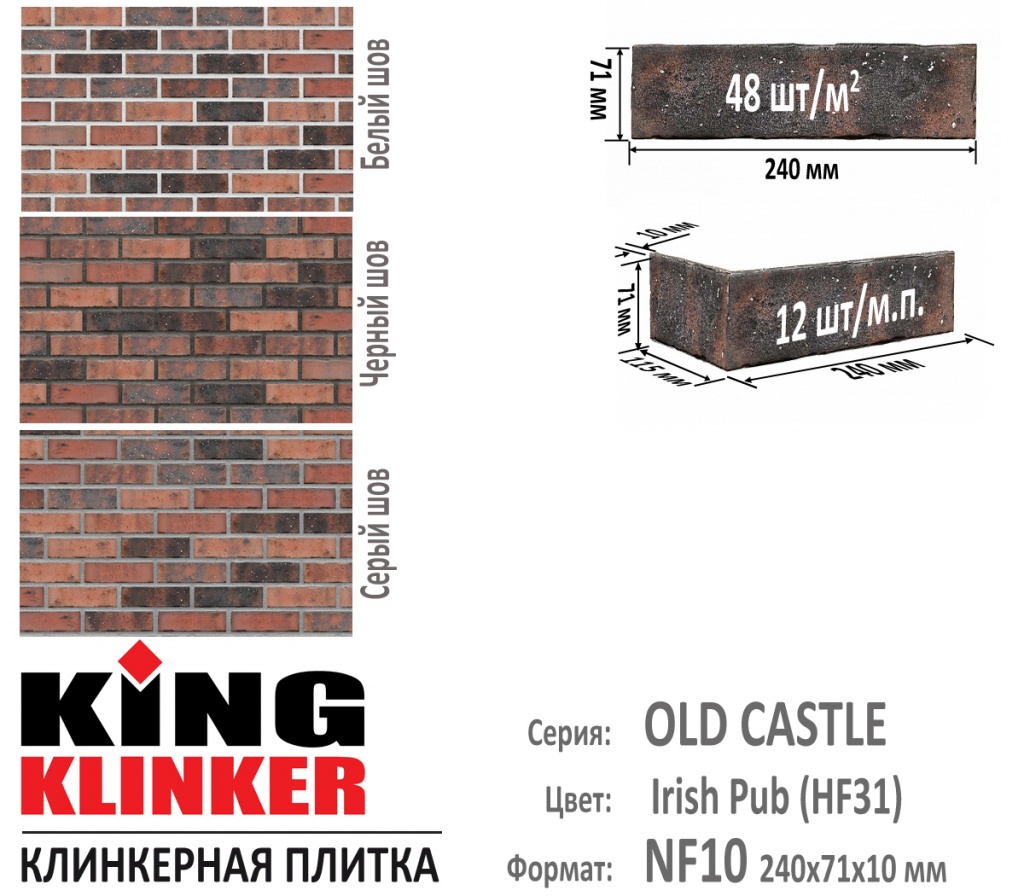 Технические параметры фасадной плитки KING KLINKER серии OLD CASTLE цвет Irish Pub (HF31) (Оранжево Красный с угольным нагаром). 