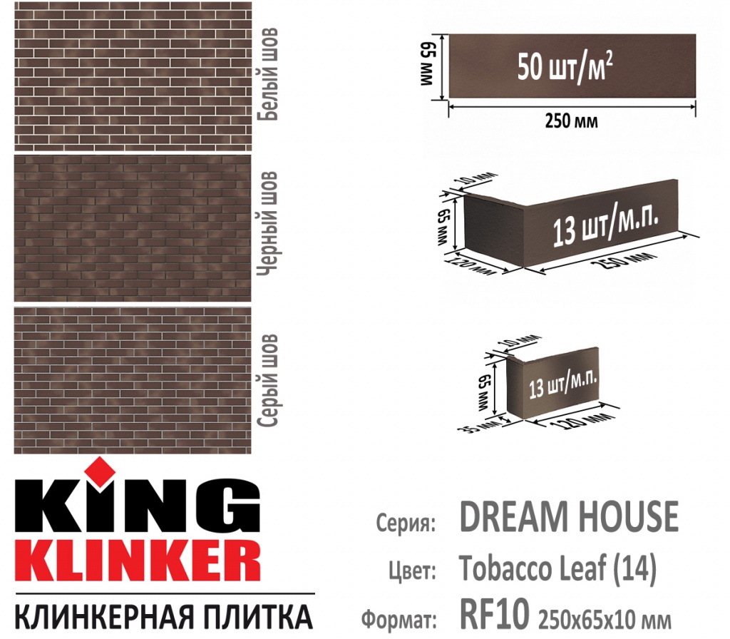 Технические параметры фасадной плитки KING KLINKER серии DREAM HOUSE цвет Tobacco Leaf (14) (Коричневый с Желтыми отливами). 