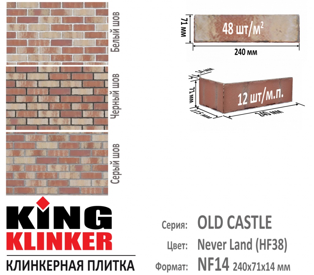 Технические параметры фасадной плитки KING KLINKER серии OLD CASTLE цвет Never Land (HF38) (Бело розовый с желтыми оттенками пестрый). 