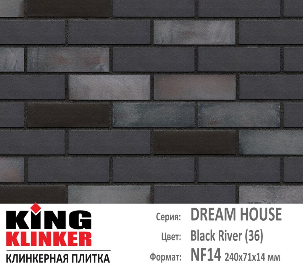 Как выглядит цвет и фактура фасадной клинкерной плитки KING KLINKER коллекция DREAM HOUSE NF14 (240х71x14 мм) цвет Black River (36) (черно серый с нагаром и металлическим блеском, с оттенками).