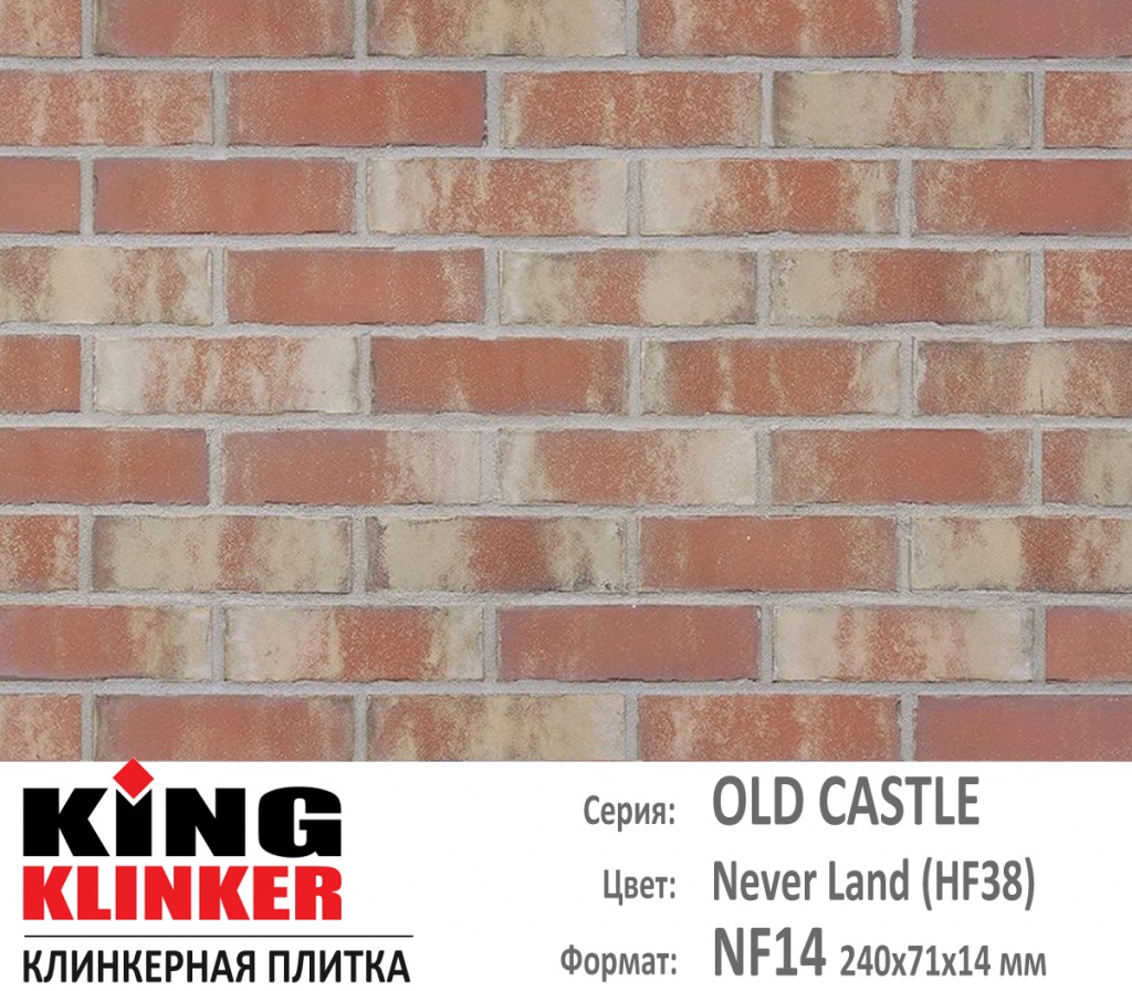 Как выглядит цвет и фактура фасадной клинкерной плитки KING KLINKER коллекция OLD CASTLE NF14 (240х71x14 мм) цвет Never Land (HF38) (бело розовый с желтыми оттенками).