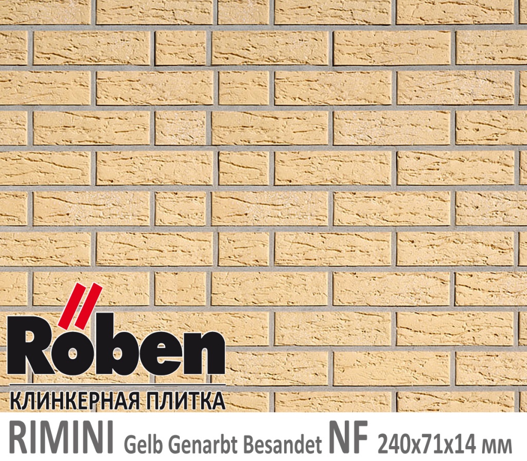 Как выглядит клинкерная плитка Roben RIMINI Gelb Genarbt Besandet NF 240х71х 14 мм желтая пестрая с песком мерейная