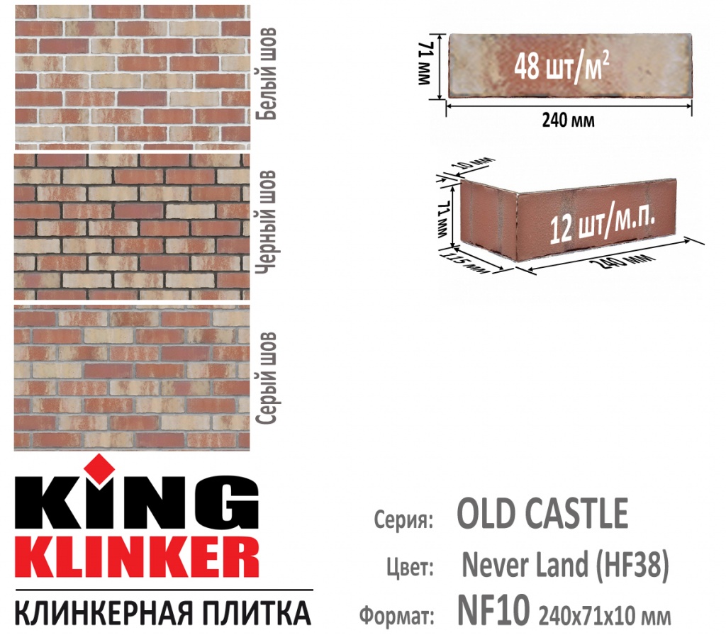 Технические параметры фасадной плитки KING KLINKER серии OLD CASTLE цвет Never Land (HF38) (Бело Розовый с желтыми оттенками). 