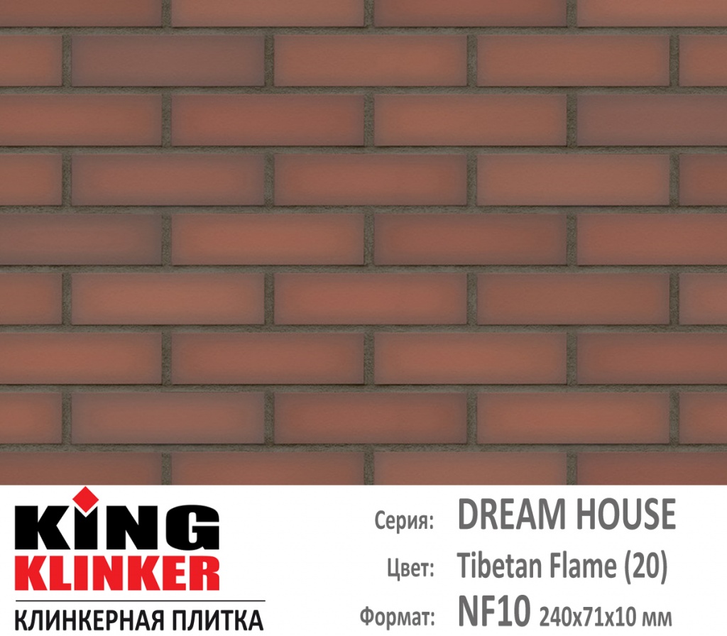 Как выглядит цвет и фактура фасадной клинкерной плитки KING KLINKER коллекция DREAM HOUSE NF10 (240х71x10 мм) цвет Tibetan Flame (20) (красно коричневый обожженый).