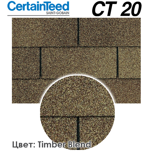 CertainTeed CT 20 цвет Timber Blend