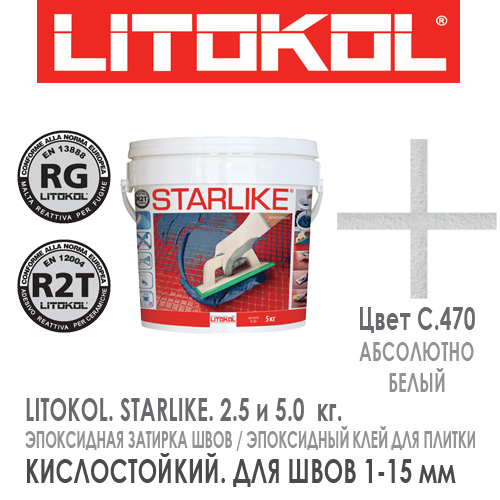 LITOKOL STARLIKE C.470 Абсолютно Белый эпоксидная затирка и клей 2,5 и .