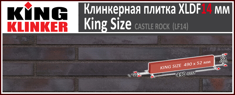 King Klinker серия KING SIZE цвет Castle rock (LF14) формат РИГЕЛЬ XLDF14 490х52х14 мм. длинная фасадная клинкерная плитка под ригельный кирпич. Всегда в наличии. Цена и как купить в Москве. Акция в Roof-N-Roll.ru