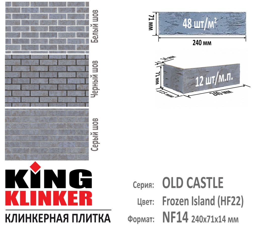 Технические параметры фасадной плитки KING KLINKER серии OLD CASTLE цвет Frozen Island (HF22) (Серо голубой с оттенками). 