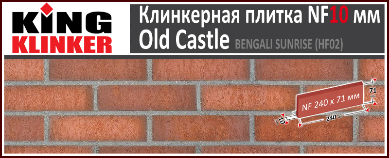 King Klinker серия OLD CASTLE цвет Bengali Sunrise (HF02) формат NF10 240х71х10 мм. Фасадная клинкерная плитка под состаренный кирпич ручной формовки. Всегда в наличии. Цена и как купить в Москве. Акция в Roof-N-Roll.ru