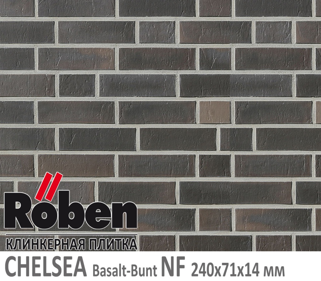 Как выглядит клинкерная плитка RobenCHELSEA Basalt-Bunt NF 240х71х 14 мм базальтовый пестрый рельефный с нагаром