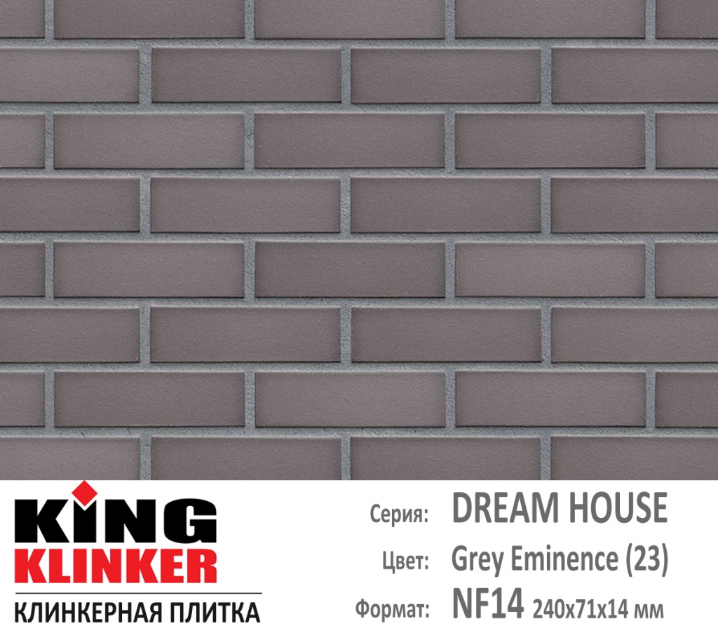 Как выглядит цвет и фактура фасадной клинкерной плитки KING KLINKER коллекция DREAM HOUSE NF14 (240х71x14 мм) цвет Grey Eminence (23) (серый с оттенками).