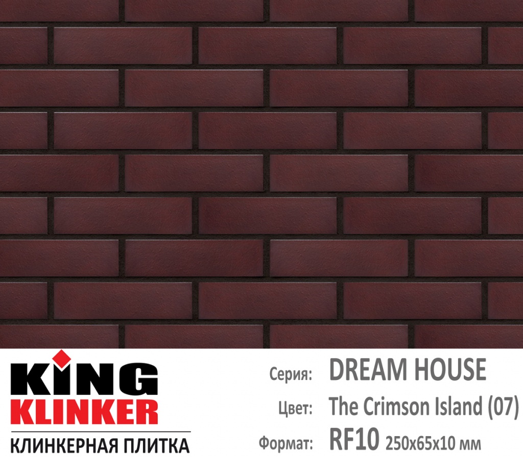 Как выглядит цвет и фактура фасадной клинкерной плитки KING KLINKER коллекция DREAM HOUSE RF10 (250х65x10 мм) цвет The Crimson Island (07) (темно вишневый с отливом).