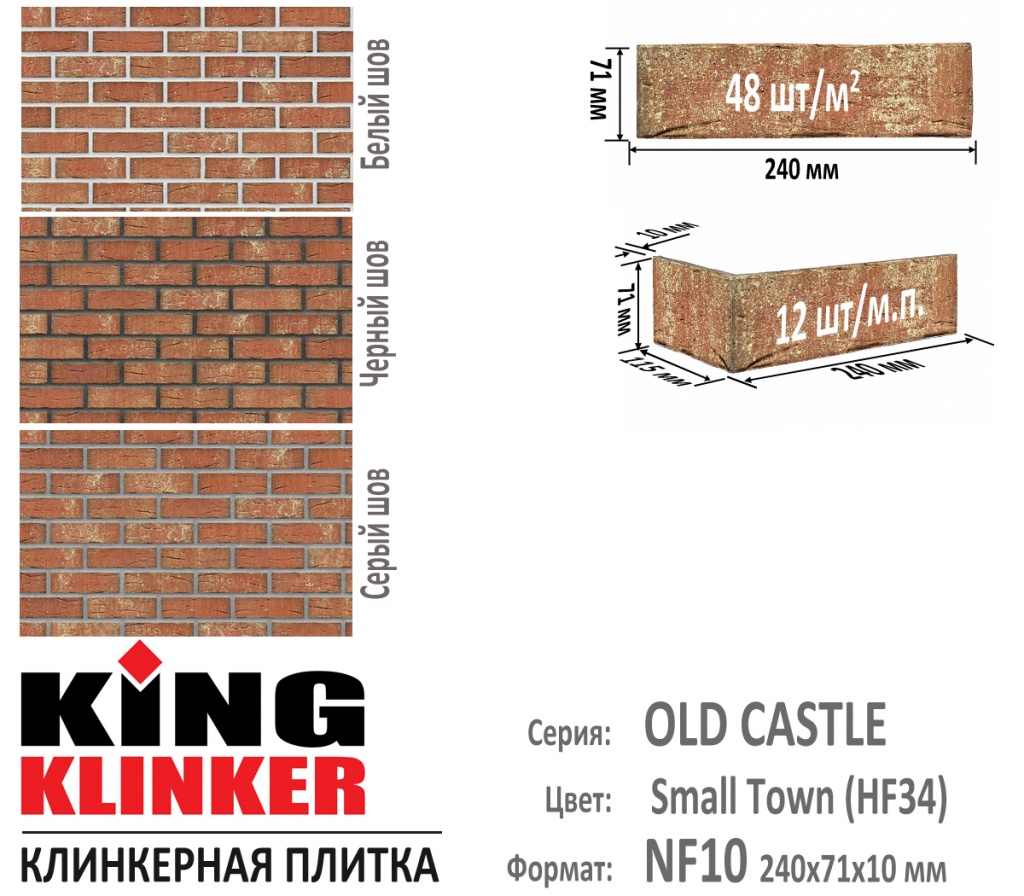 Технические параметры фасадной плитки KING KLINKER серии OLD CASTLE цвет Small Town (HF34) (Терракотово Оранжевый с оттенками). 