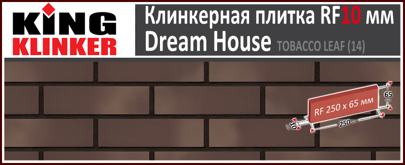 King Klinker серия DREAM HOUSE цвет Tobacco Leaf (14) формат RF10 250х65х10 мм. Фасадная клинкерная плитка под кирпич. Всегда в наличии. Цена и как купить в Москве. Акция в Roof-N-Roll.ru