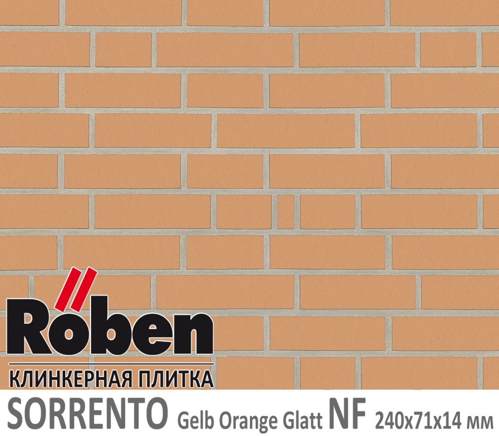 Как выглядит клинкерная плитка Roben SORRENTO Gelb Orange Glatt NF 240х71х 14 мм желто оранжевый гладкая