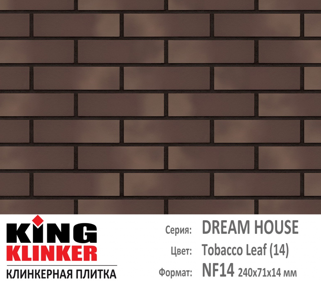 Как выглядит цвет и фактура фасадной клинкерной плитки KING KLINKER коллекция DREAM HOUSE NF14 (240х71x14 мм) цвет Tobacco Leaf (14) (коричнево желтый с оттенками).