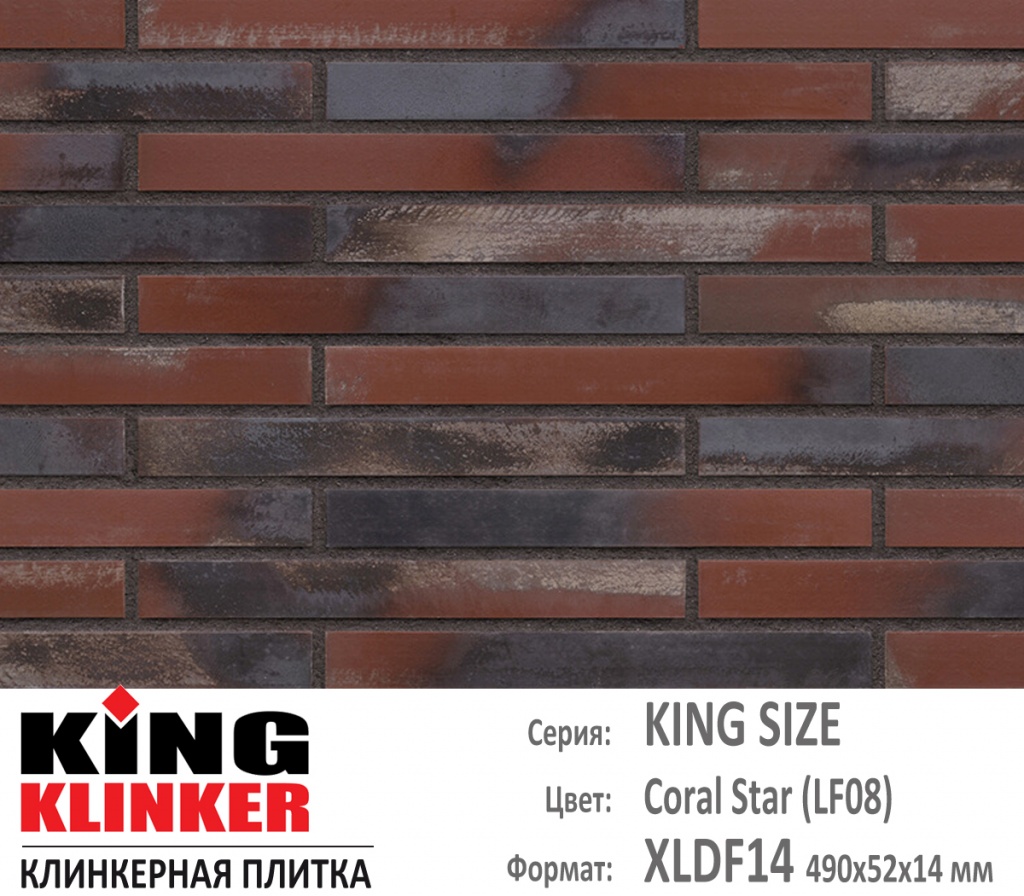 Как выглядит цвет и фактура фасадной клинкерной плитки KING KLINKER коллекция KING SIZE NF14 (240х71x14 мм) цвет Coral star (LF08) (красный с отливом ригель).