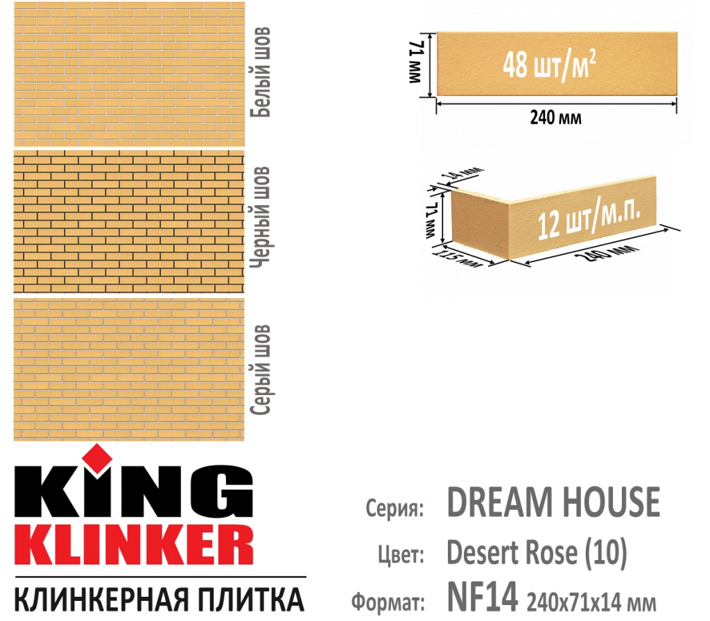 Технические параметры фасадной плитки KING KLINKER серии DREAM HOUSE цвет Desert Rose (10) (Желтый однотонный). 