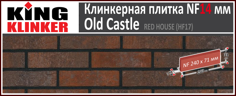 King Klinker серия OLD CASTLE цвет Red House (HF17) формат NF14 240х71х14 мм. Фасадная клинкерная плитка под состаренный кирпич ручной формовки. Всегда в наличии. Цена и как купить в Москве. Акция в Roof-N-Roll.ru