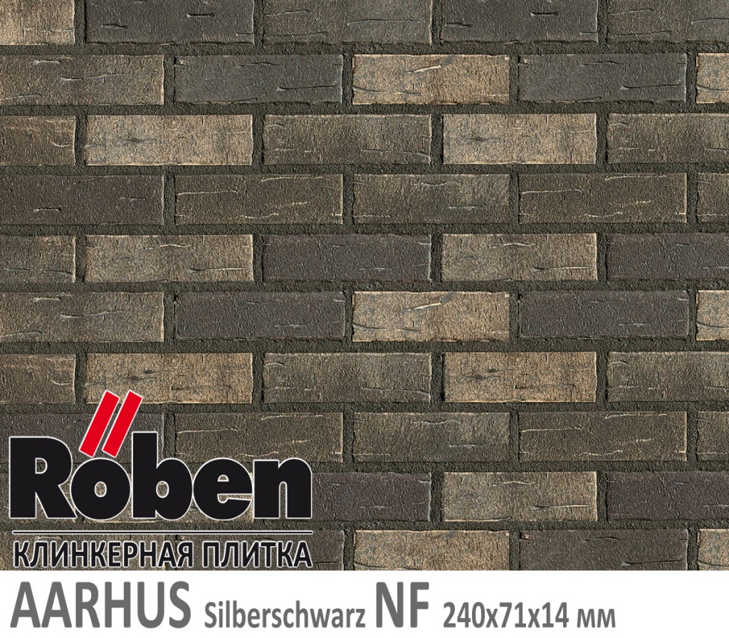 Как выглядит клинкерная плитка Roben AARHUS Siblerschwarz NF 240х71х 14 серебряно черный