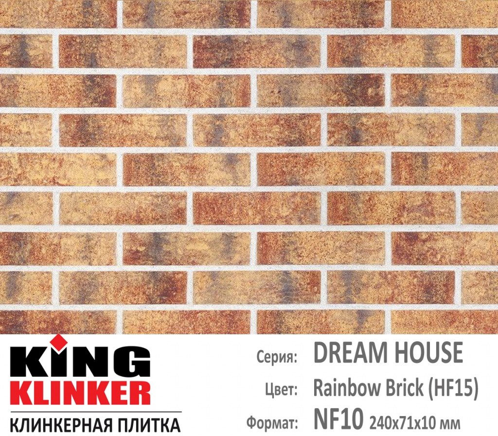 Как выглядит цвет и фактура фасадной клинкерной плитки KING KLINKER коллекция OLD CASTLE NF10 (240х71x10 мм) цвет Rainbow Brick (HF15) (желто коричневый с красными оттенками).
