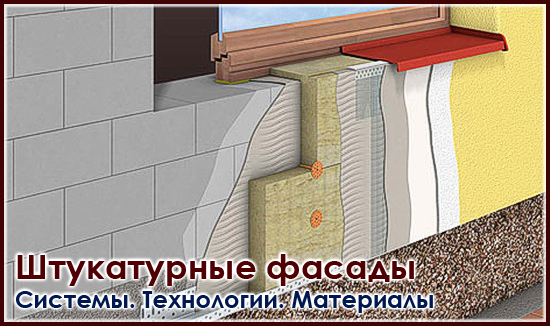 Штукатурные фасады на Roof-N-Roll.ru