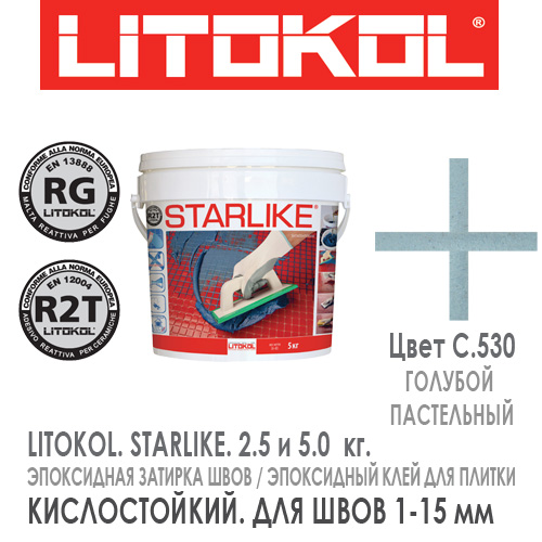 LITOKOL STARLIKE C.530 Голубой Пастельный эпоксидная затирка и клей 2,5 .